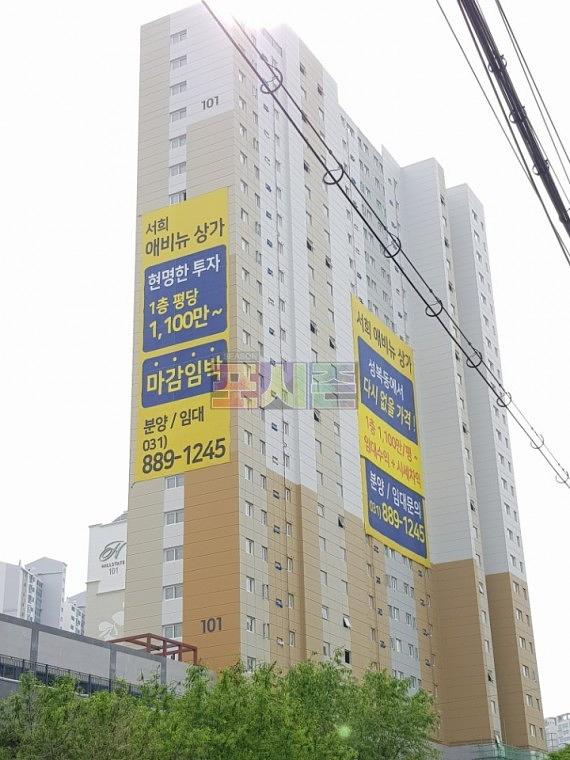 서희애비뉴상가 건물외벽 대형현수막 시공