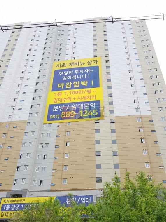 서희애비뉴상가 건물외벽 대형현수막 시공