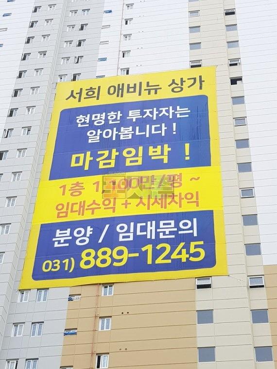 서희애비뉴상가 건물외벽 대형현수막 시공