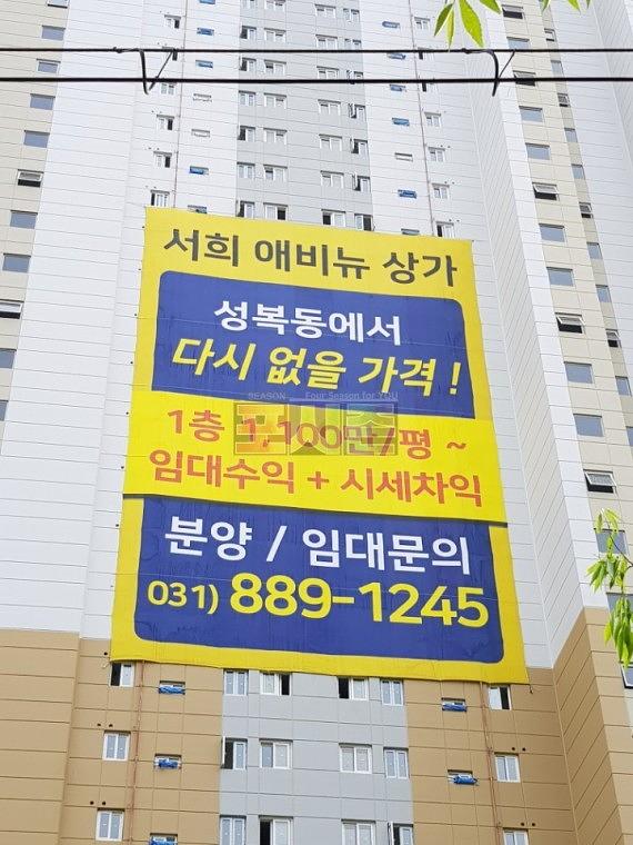 서희애비뉴상가 건물외벽 대형현수막 시공