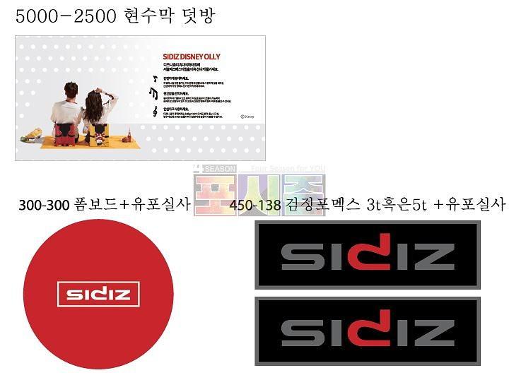 시디즈 행사 현수막