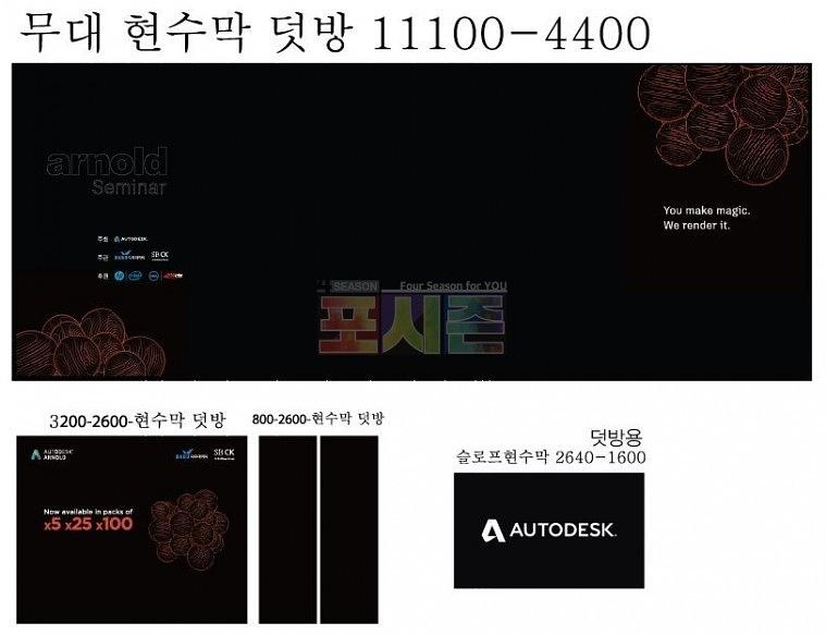 오토데스크 행사 현수막