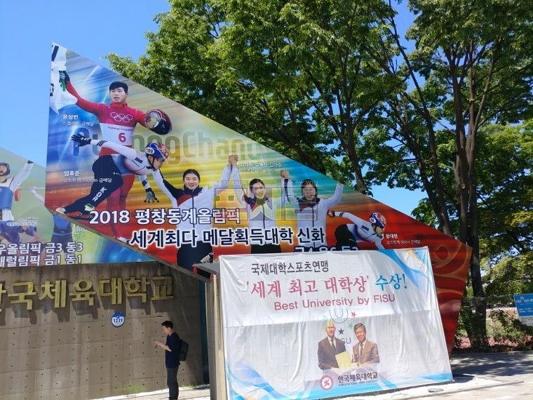 한국체육대학교 정문 랩핑