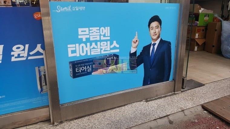 삼일제약 티어실원스 전국 약국 시트지 랩핑