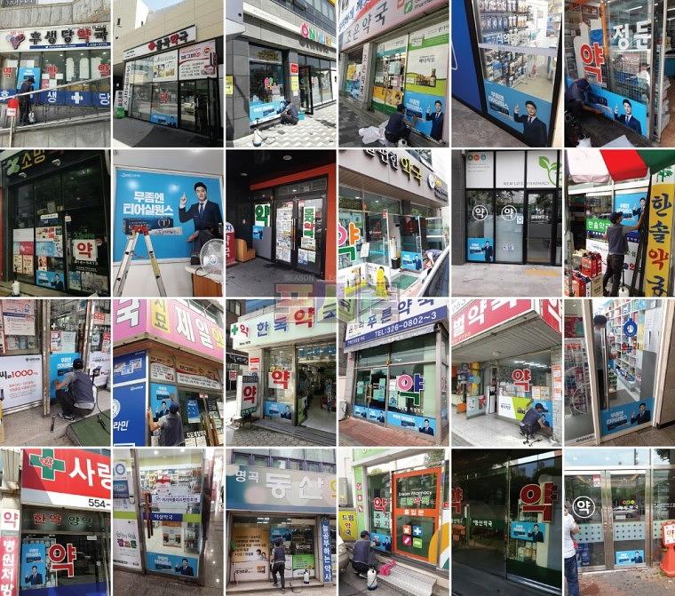 삼일제약 티어실원스 전국 약국 시트지 랩핑