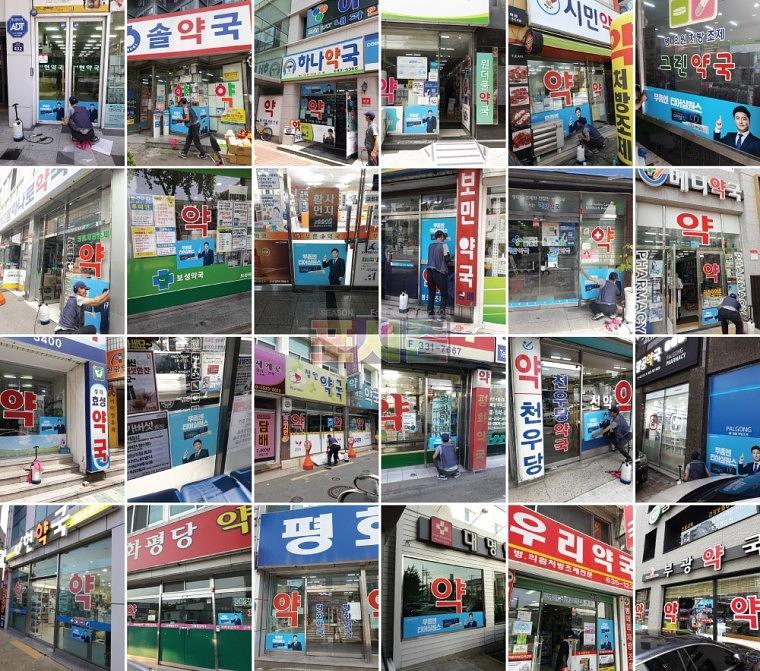 삼일제약 티어실원스 전국 약국 시트지 랩핑