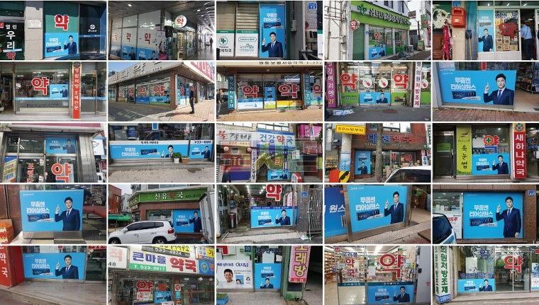 삼일제약 티어실원스 전국 약국 시트지 랩핑