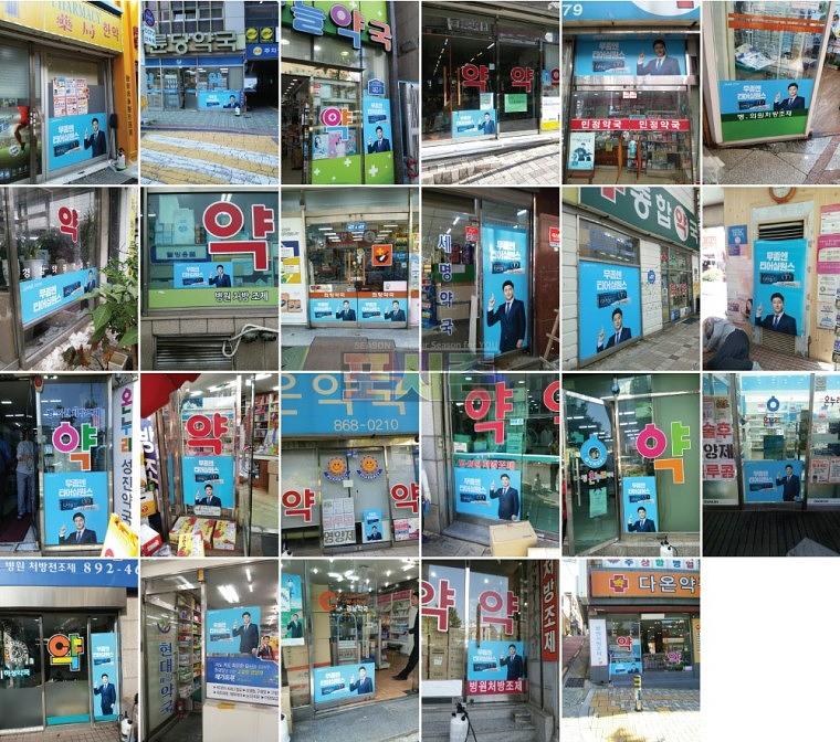 삼일제약 티어실원스 전국 약국 시트지 랩핑
