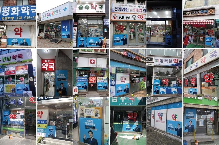 삼일제약 티어실원스 전국 약국 시트지 랩핑
