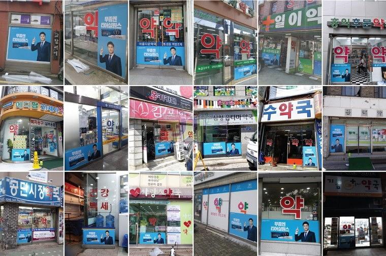 삼일제약 티어실원스 전국 약국 시트지 랩핑