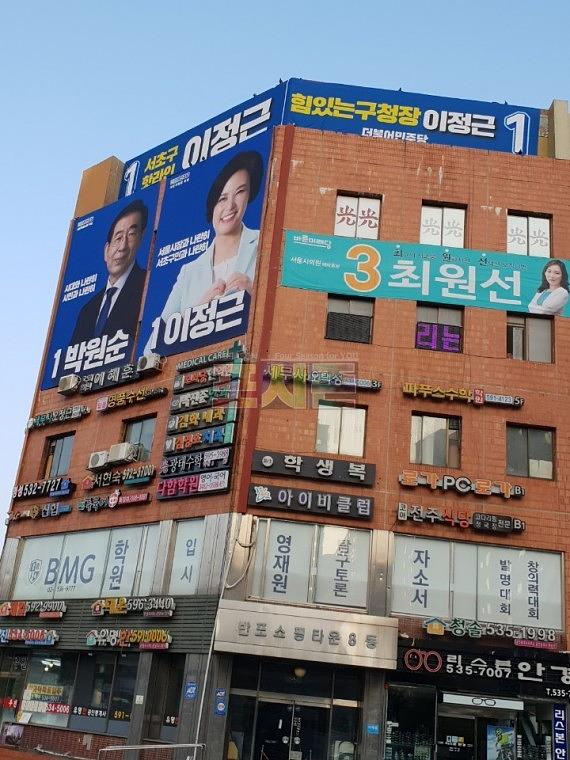 지방선거 서초구청장 후보 현수막
