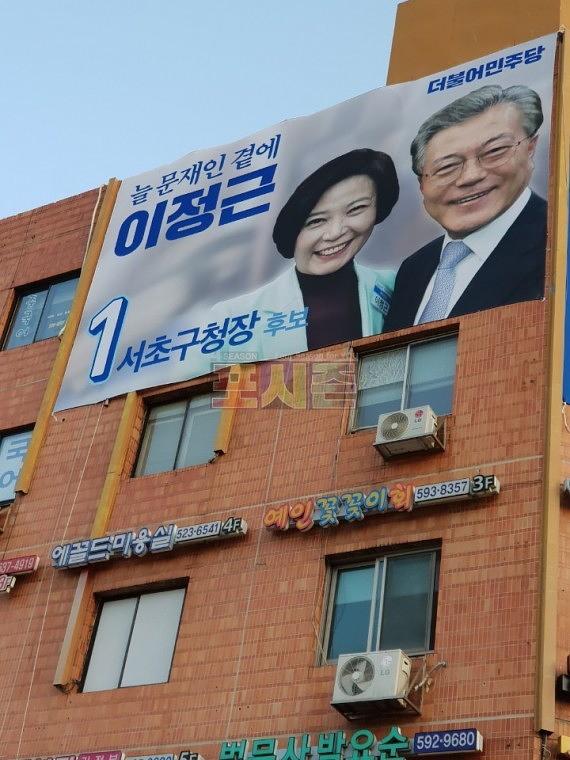 지방선거 서초구청장 후보 현수막