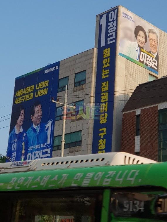지방선거 서초구청장 후보 현수막