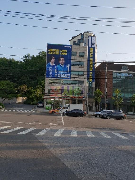 지방선거 서초구청장 후보 현수막