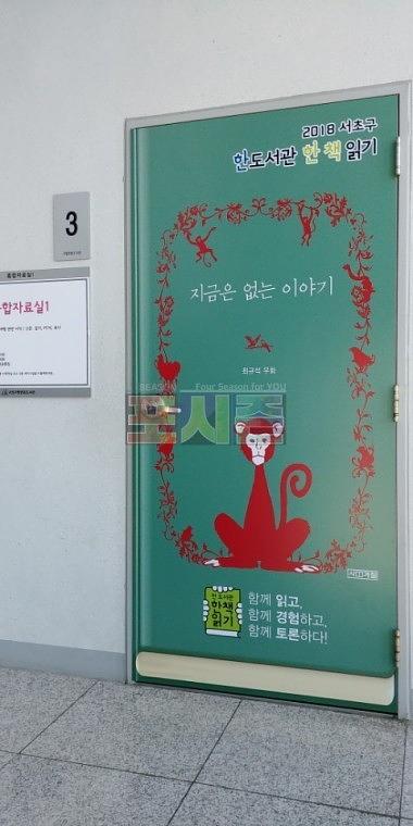 서초구립도서관 문 랩핑