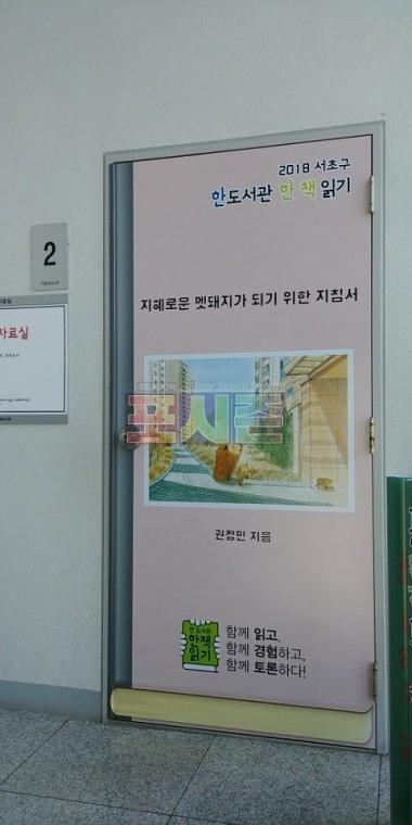 서초구립도서관 문 랩핑