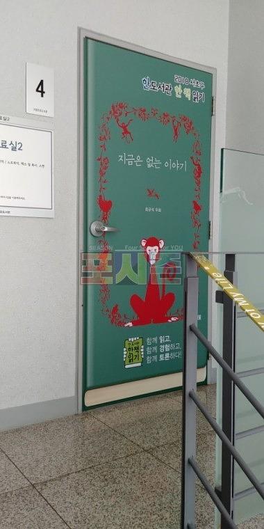 서초구립도서관 문 랩핑
