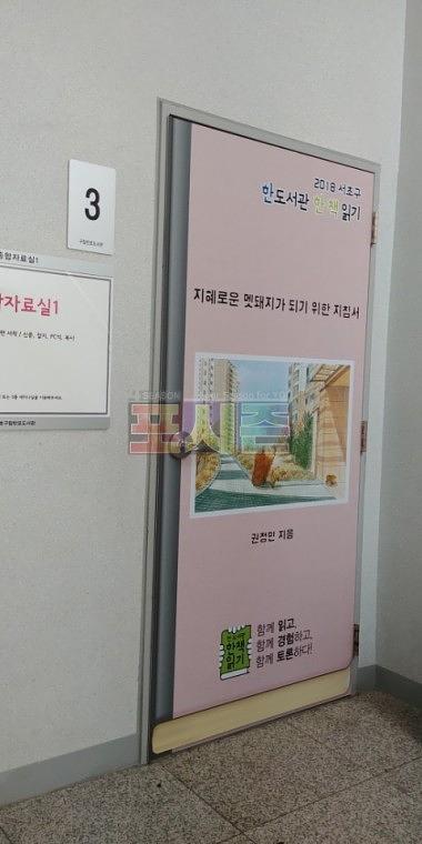 서초구립도서관 문 랩핑