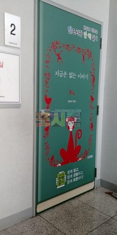 서초구립도서관 문 랩핑