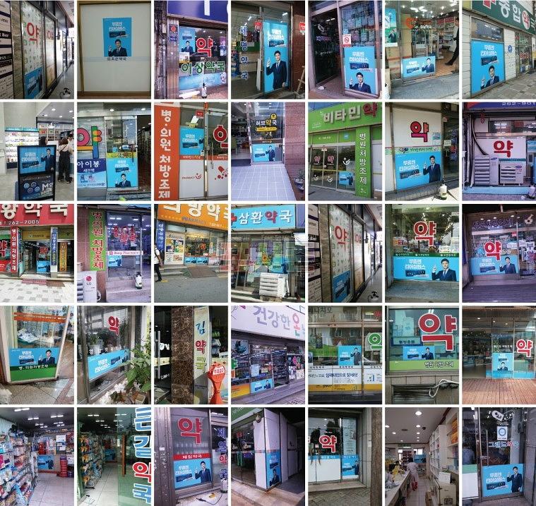 삼일제약 티어실원스 약국 시트지 전국 1000곳 랩핑