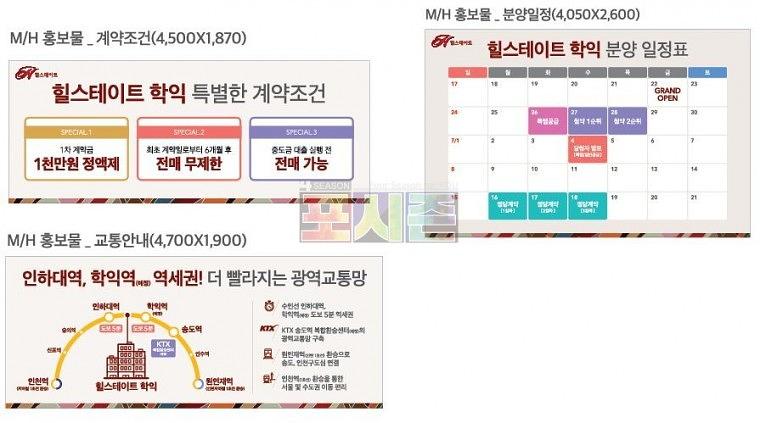 힐스테이트 학익 모델하우스 현수막&배너