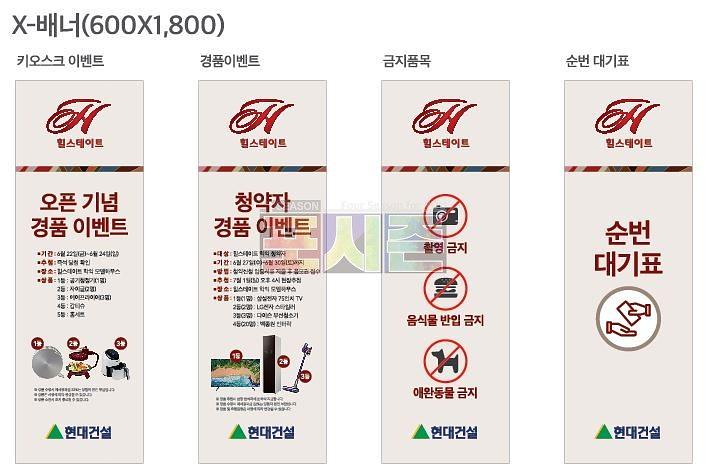 힐스테이트 학익 모델하우스 현수막&배너