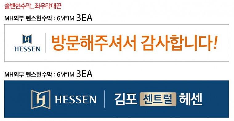 김포 센트럴 헤센 모델하우스 현수막