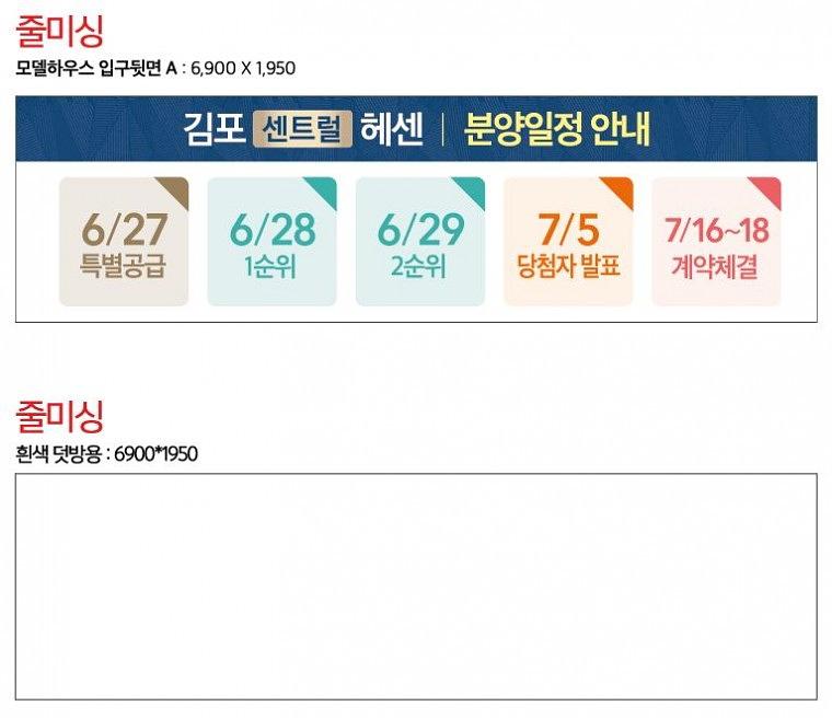 김포 센트럴 헤센 모델하우스 현수막
