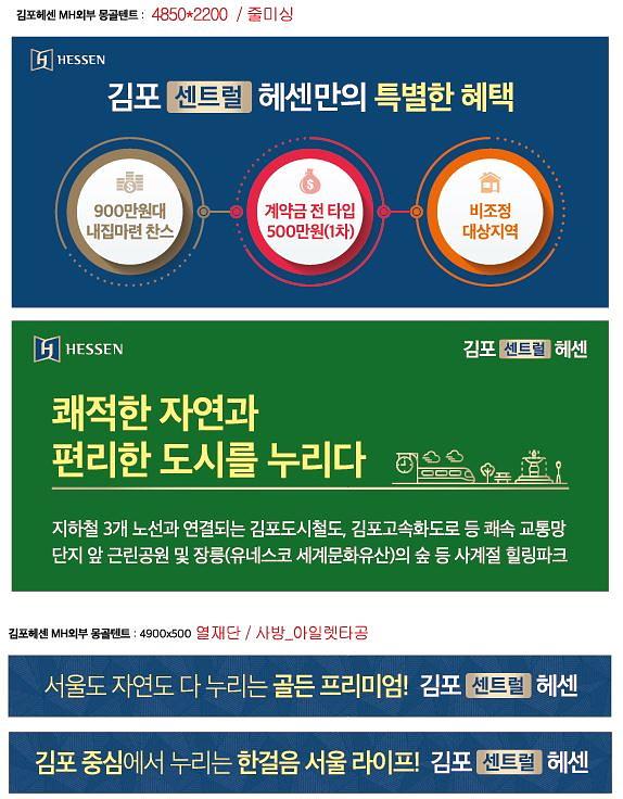김포 센트럴 헤센 모델하우스 방염현수막