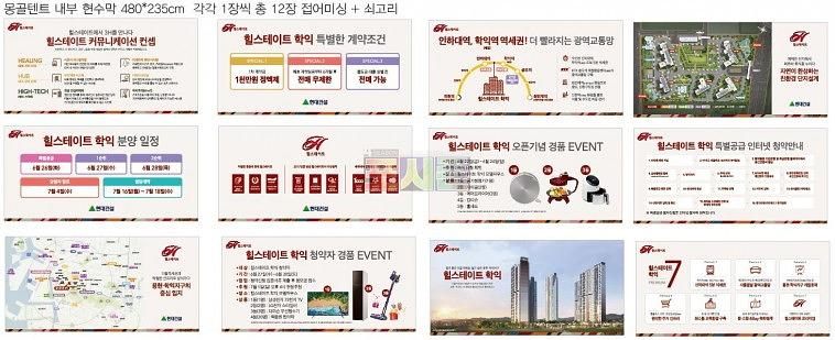 힐스테이트 학익 모델하우스 현수막