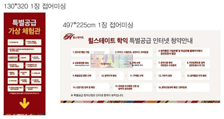 힐스테이트 학익 모델하우스 현수막