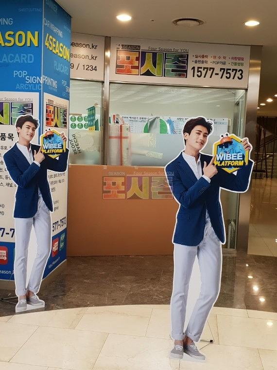 우리은행 모델 등신대