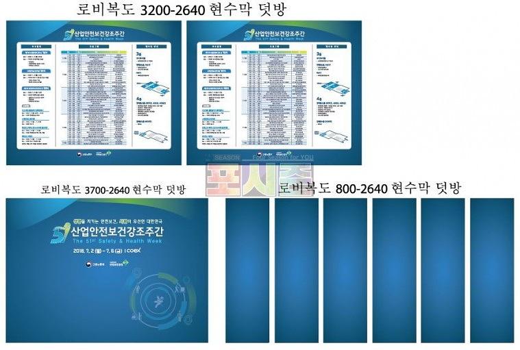 산업안전보건의날 행사 현수막