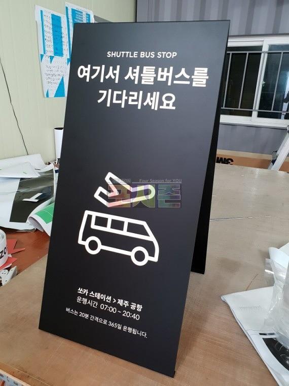 셔틀버스 철판 A보드 거치대