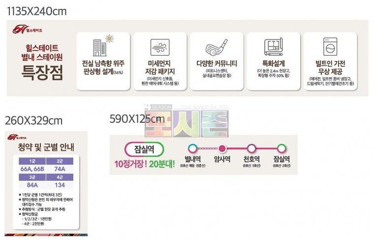 별내힐스테이트 모델하우스 현수막&배너