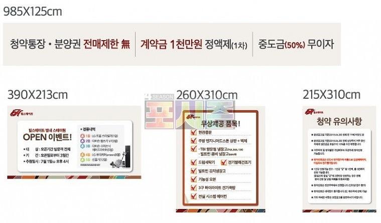 별내힐스테이트 모델하우스 현수막&배너