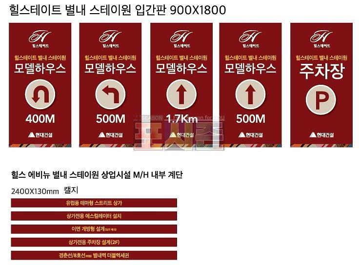 별내힐스테이트 모델하우스 현수막&배너