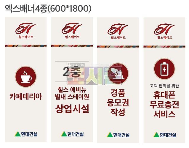 별내힐스테이트 모델하우스 현수막&배너