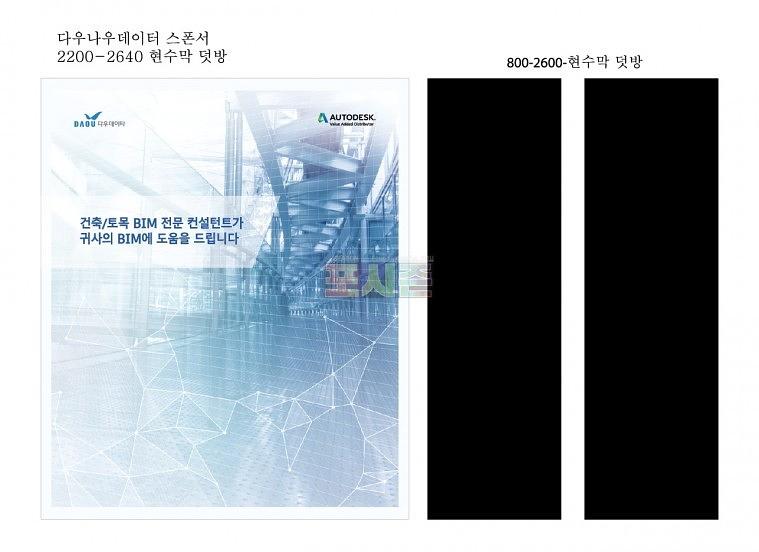 오토데스크 행사 현수막