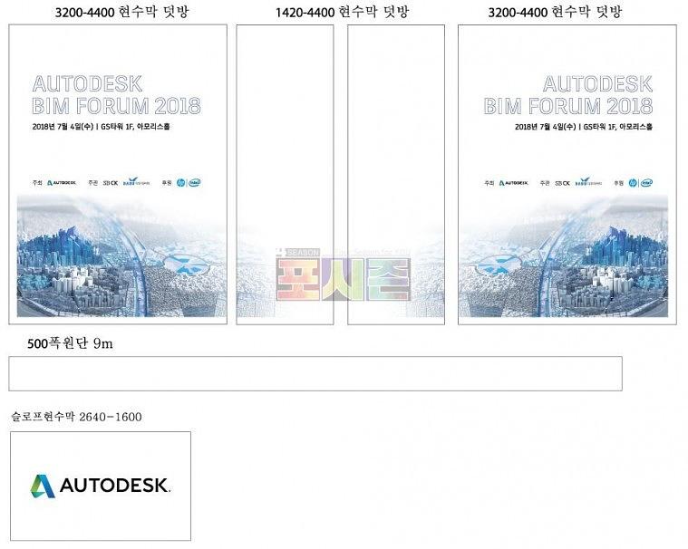 오토데스크 행사 현수막