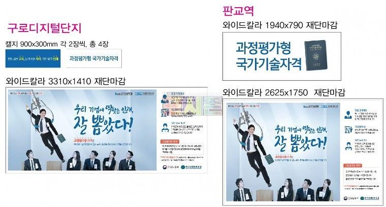 고용노동부 지하철 스크린도어 & 버스쉘터 광고