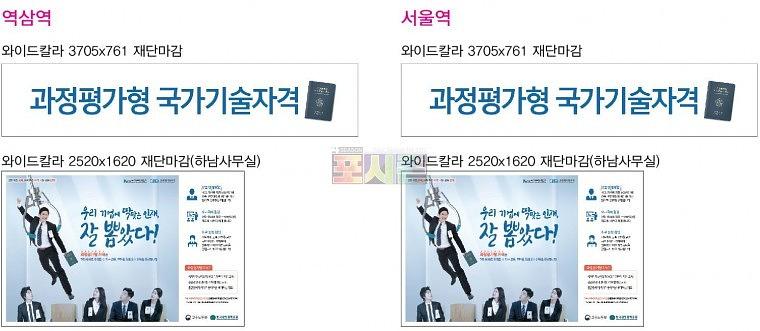 고용노동부 지하철 스크린도어 & 버스쉘터 광고