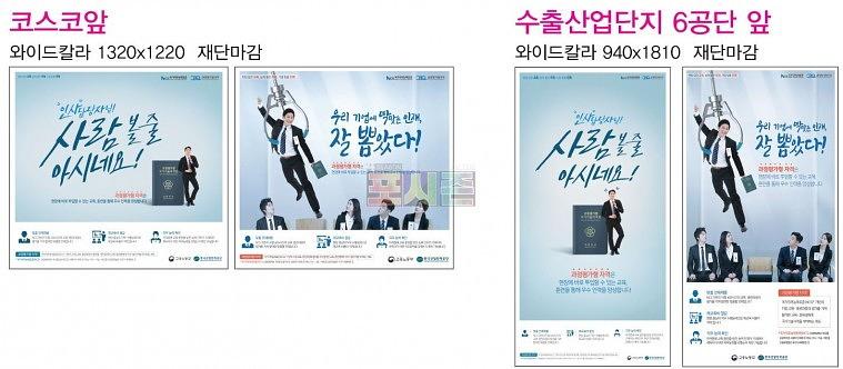 고용노동부 지하철 스크린도어 & 버스쉘터 광고