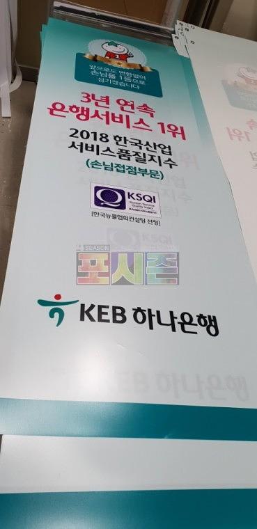 KEB하나은행 X배너 800장