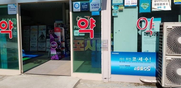 유유제약 수도권 약국 시트지 랩핑
