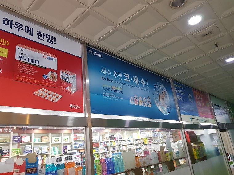 유유제약 수도권 약국 시트지 랩핑