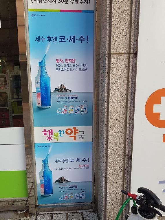 유유제약 수도권 약국 시트지 랩핑