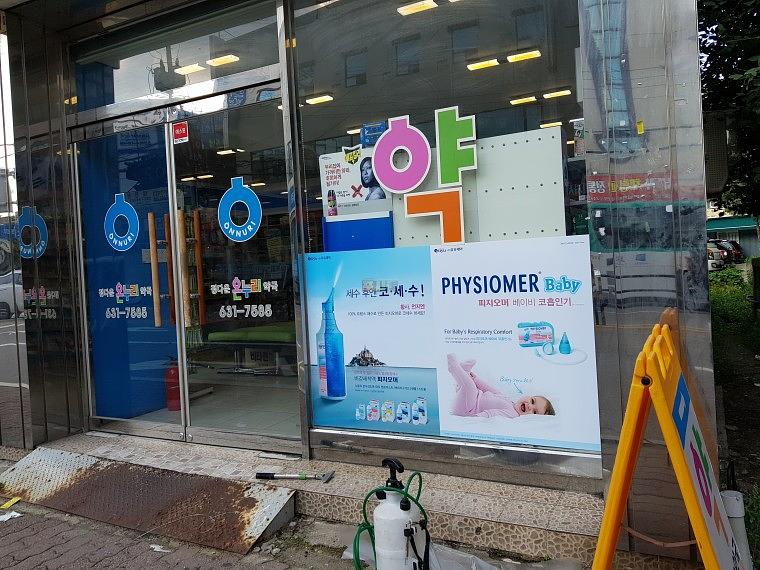 유유제약 수도권 약국 시트지 랩핑
