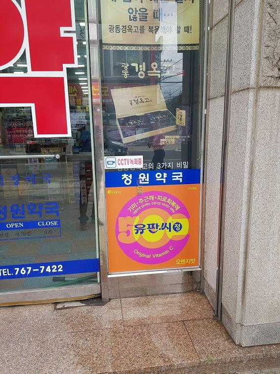 유유제약 수도권 약국 시트지 랩핑