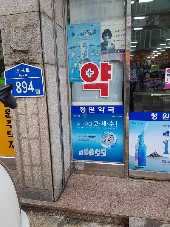 유유제약 수도권 약국 시트지 랩핑